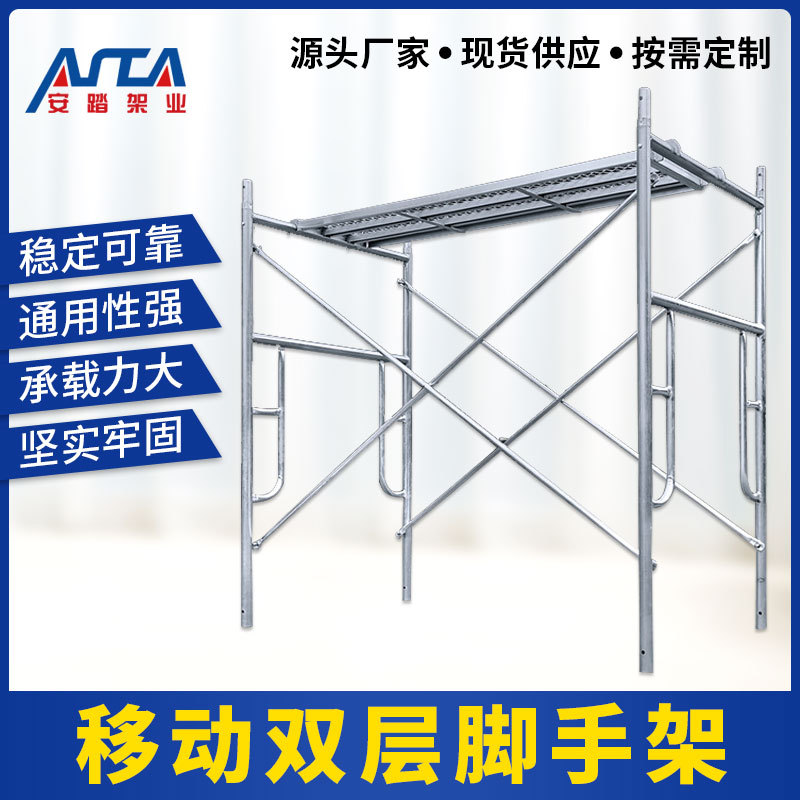 双层门式脚手架