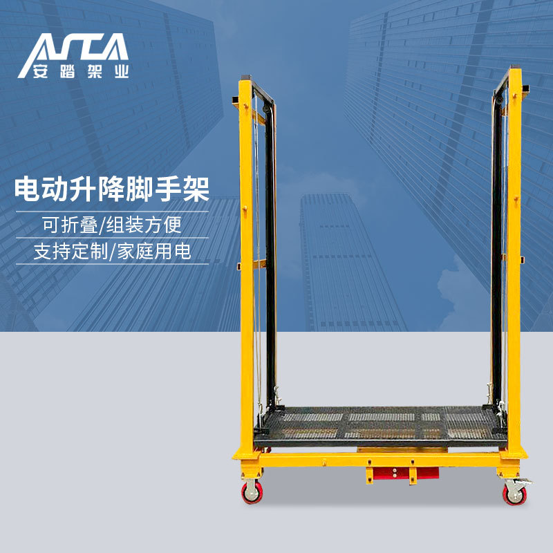 电动脚手架