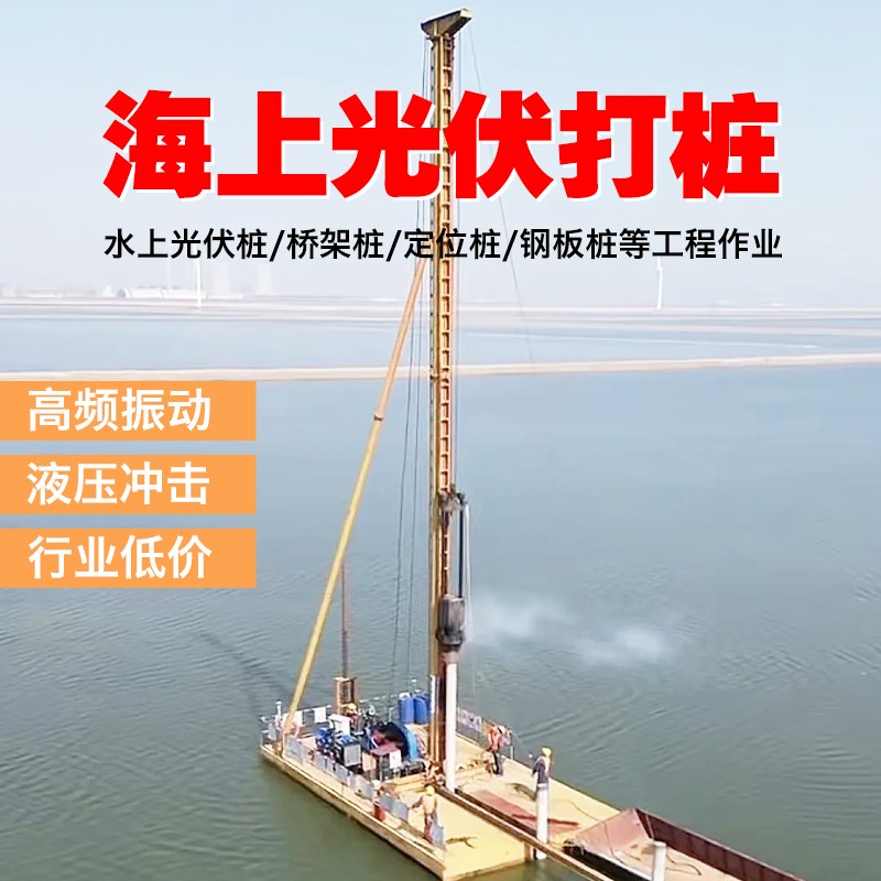 海上光伏打桩